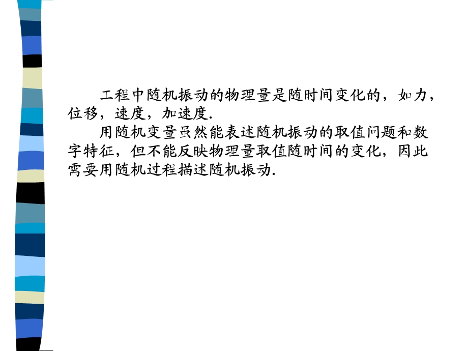 随机过程及数字特征.ppt_第2页