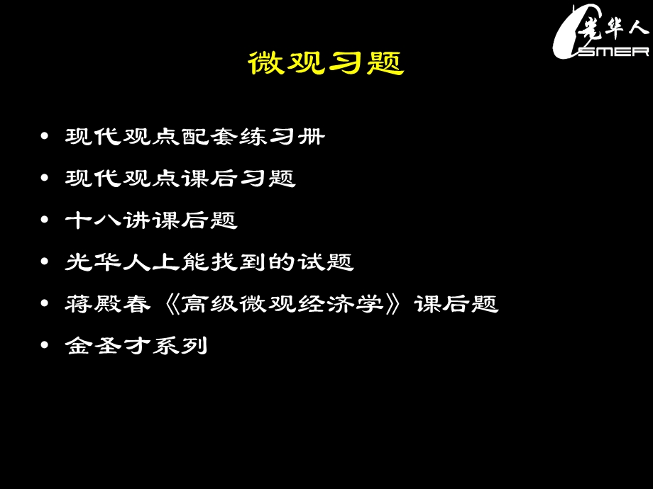 金融学与经济学BYkevinybl.ppt_第3页