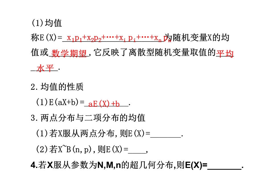 随机变量数学期望.ppt_第2页