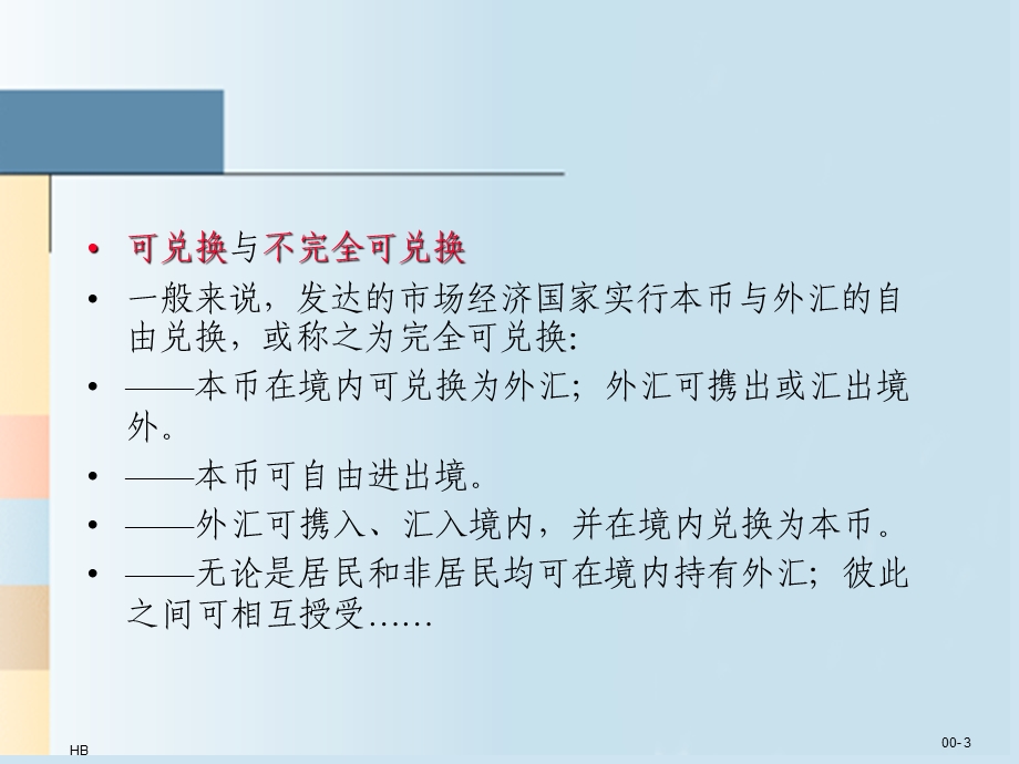 金融学(货币银行学)第二版课件.ppt_第3页