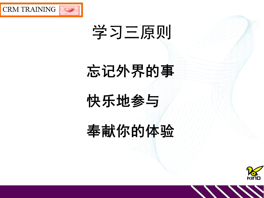 顾客关系管理培训.ppt_第2页