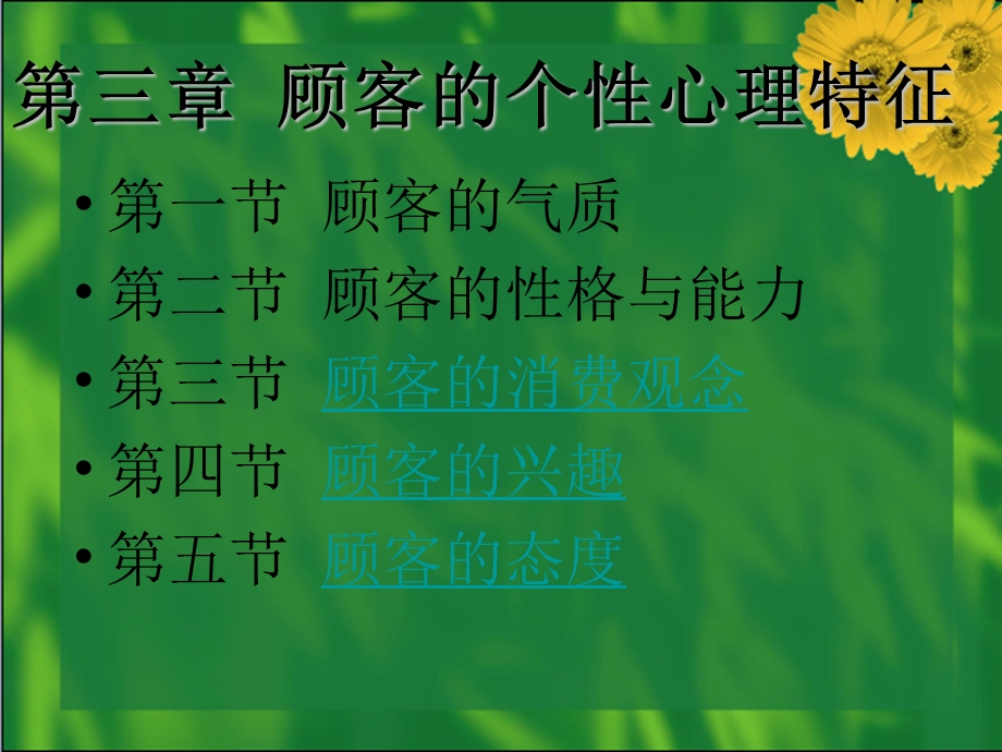 顾客的个性心理特征.ppt_第1页