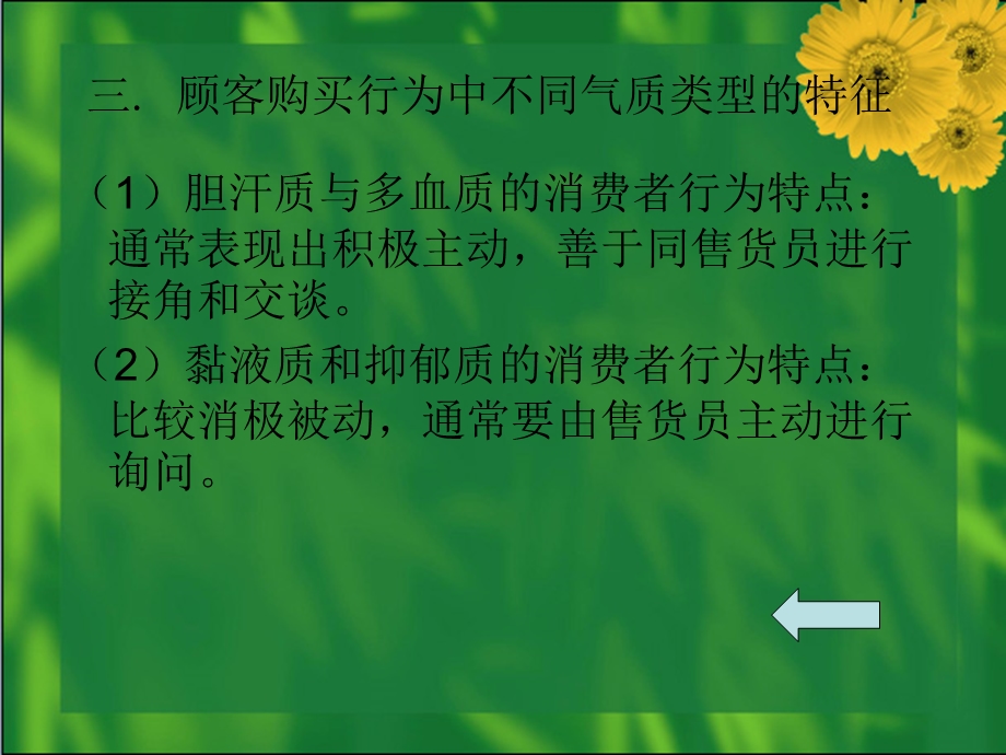 顾客的个性心理特征.ppt_第3页