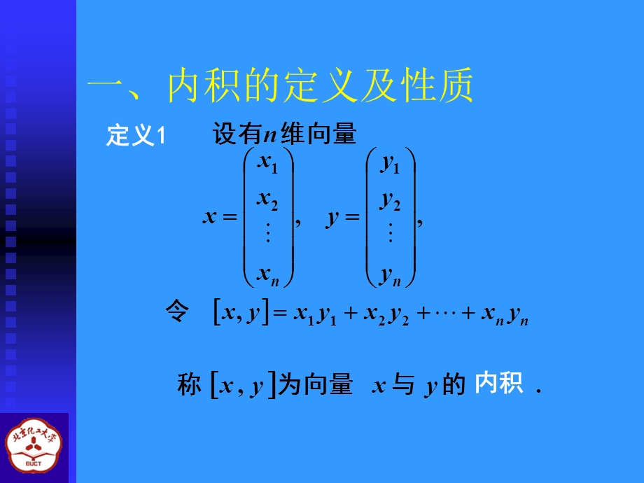 线性代数课件-3向量的内积和Schmidt正交化.ppt_第2页