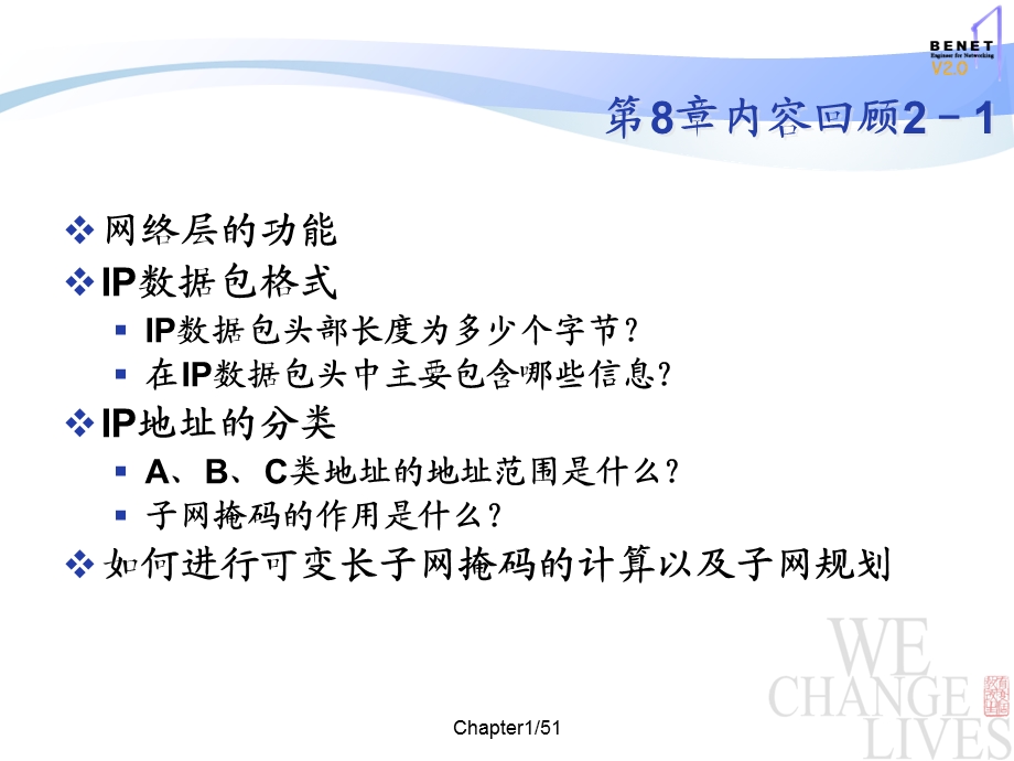 静态路由与网络配置.ppt_第1页