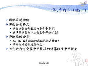 静态路由与网络配置.ppt