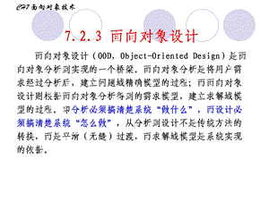 面向对象设计及实现.ppt