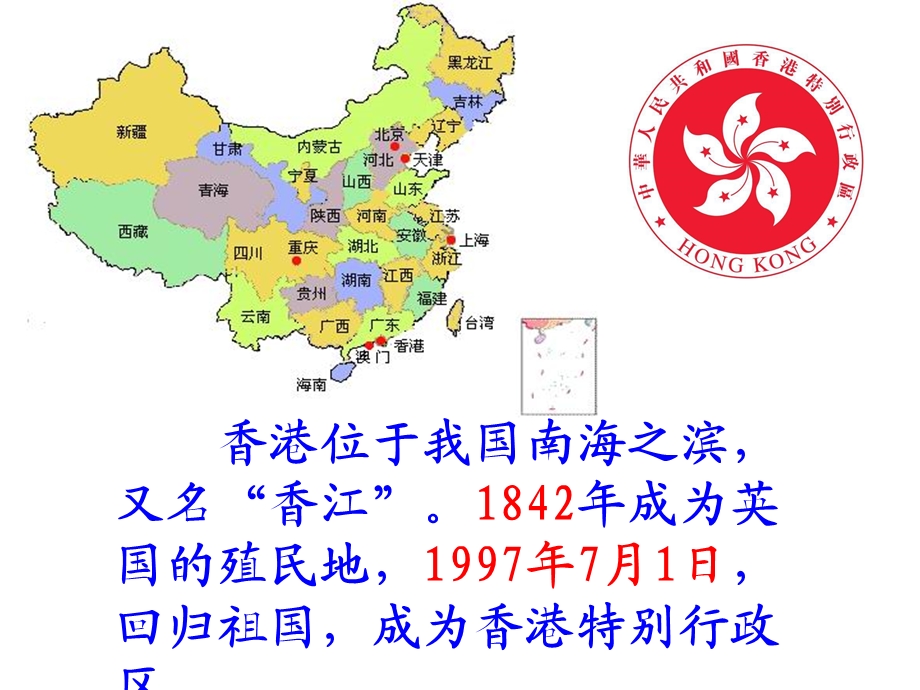 鹅小三年级语文教学课件东方之珠第一课时和第二课时.ppt_第2页