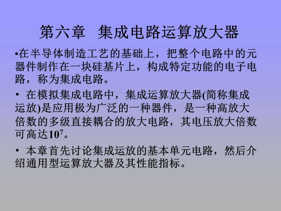 集成电路运算放大器差放电路复合管.ppt_第1页