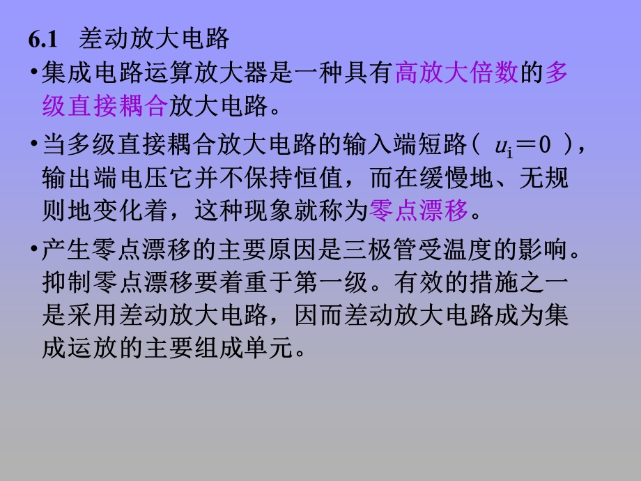 集成电路运算放大器差放电路复合管.ppt_第3页