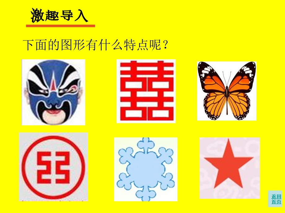 青岛版小学数学五年级上册《画出轴对称图形的另一半》.ppt_第2页