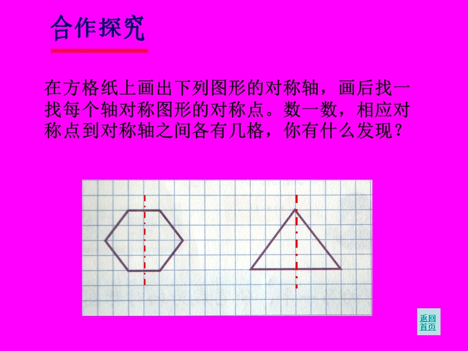 青岛版小学数学五年级上册《画出轴对称图形的另一半》.ppt_第3页