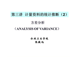 随机区组方差分析.ppt