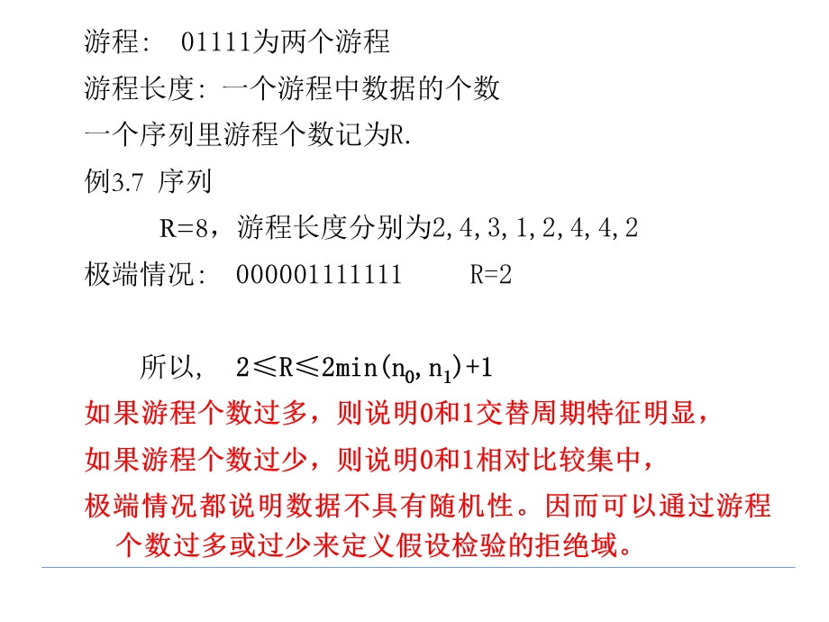 非参数统计随机游程检验.ppt_第3页