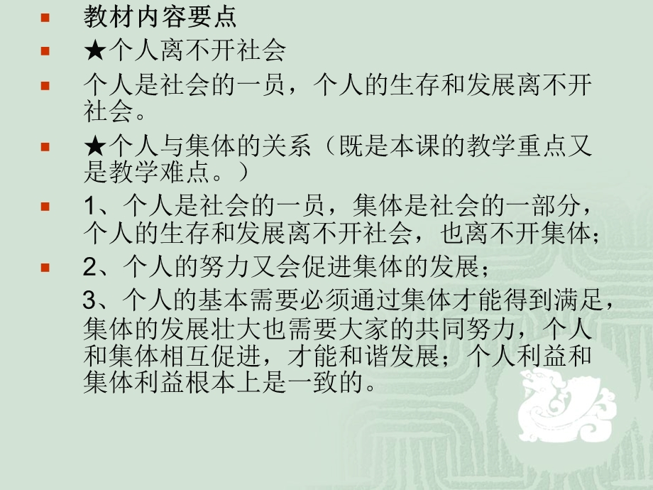 陕教版思品七年级下教材使用说明及建议.ppt_第3页