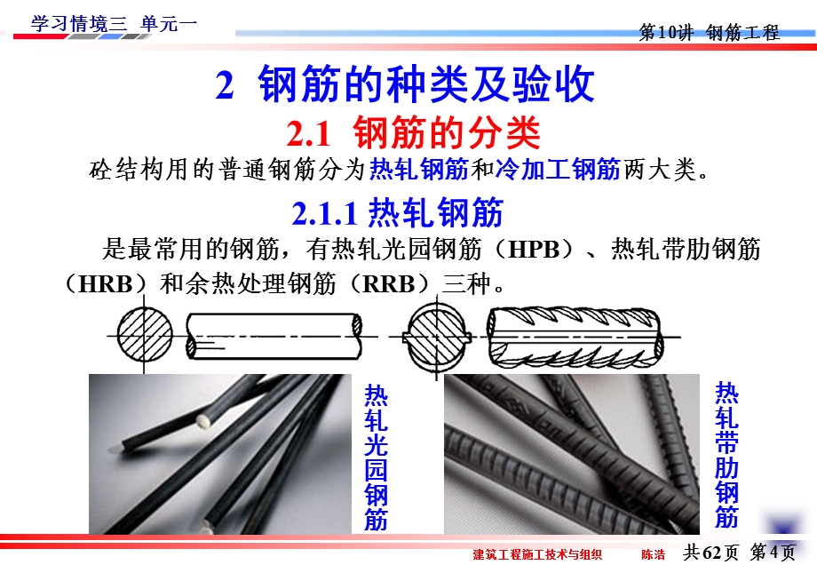 钢筋工程施工-(入门)钢筋施工常识[自动保存的].ppt_第3页