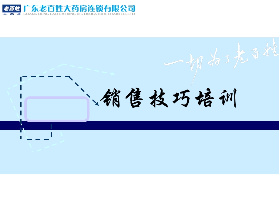 销售技巧与关联销售.ppt_第1页