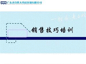 销售技巧与关联销售.ppt