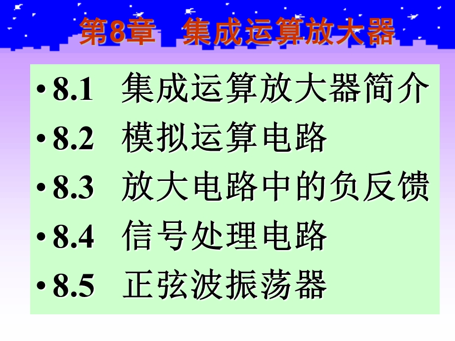 集成运算放大器g.ppt_第3页