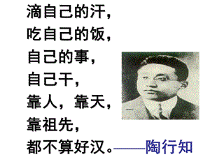 鲁教版七年级上册《自己的事情自己做》课件.ppt