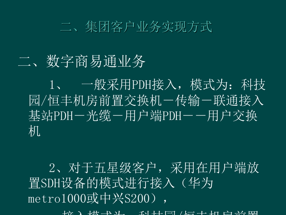 集团客户业务售中支持培训材料.ppt_第3页