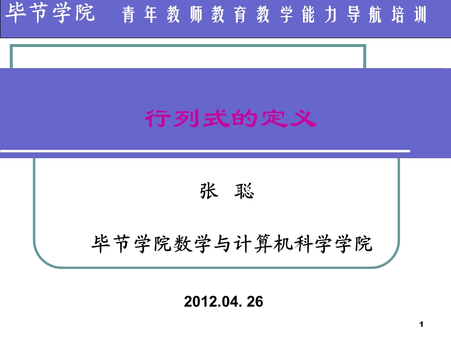 青年教师教育教学培训.ppt_第1页