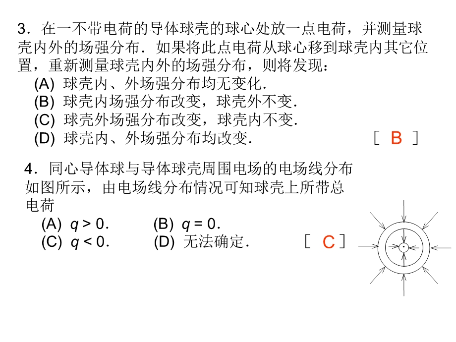 静电场中的导体与介质习题.ppt_第2页