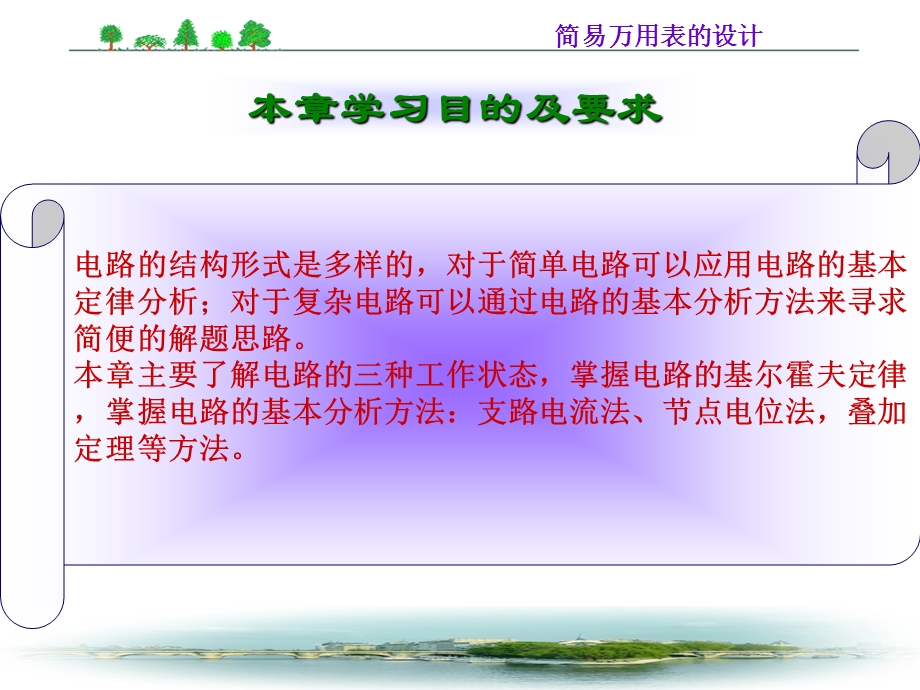 项目二简易万用表的设计.ppt_第2页