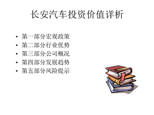 长安汽车投资价值分析.ppt