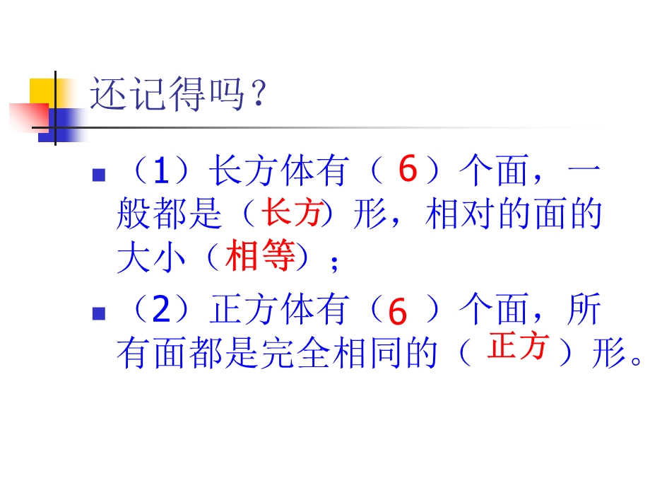 青岛版小学五年级数学上册第二单元《长方体和正方体的表面积》.ppt_第2页