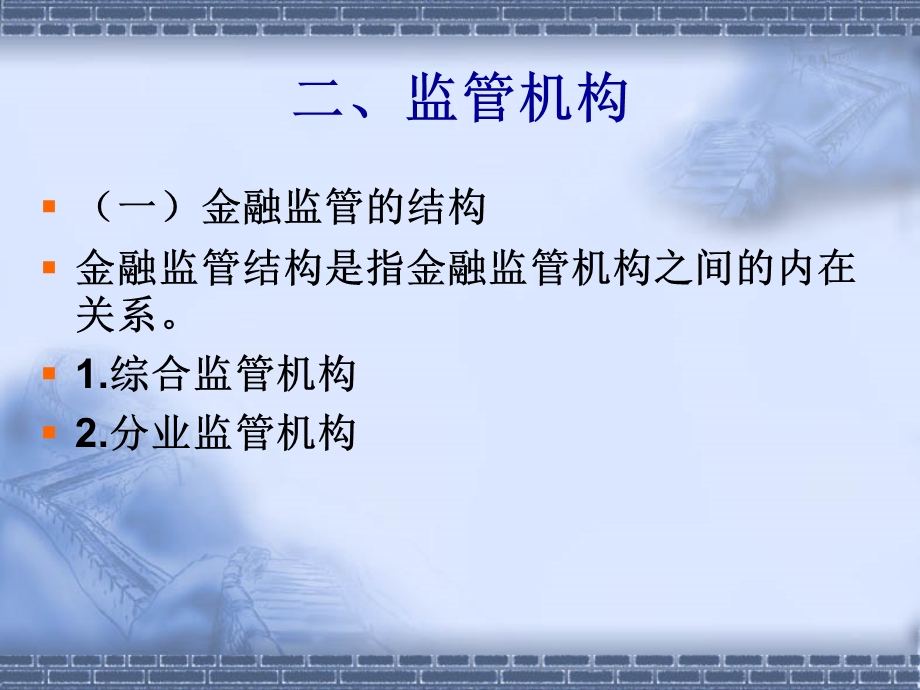 金融法(商业银行).ppt_第1页