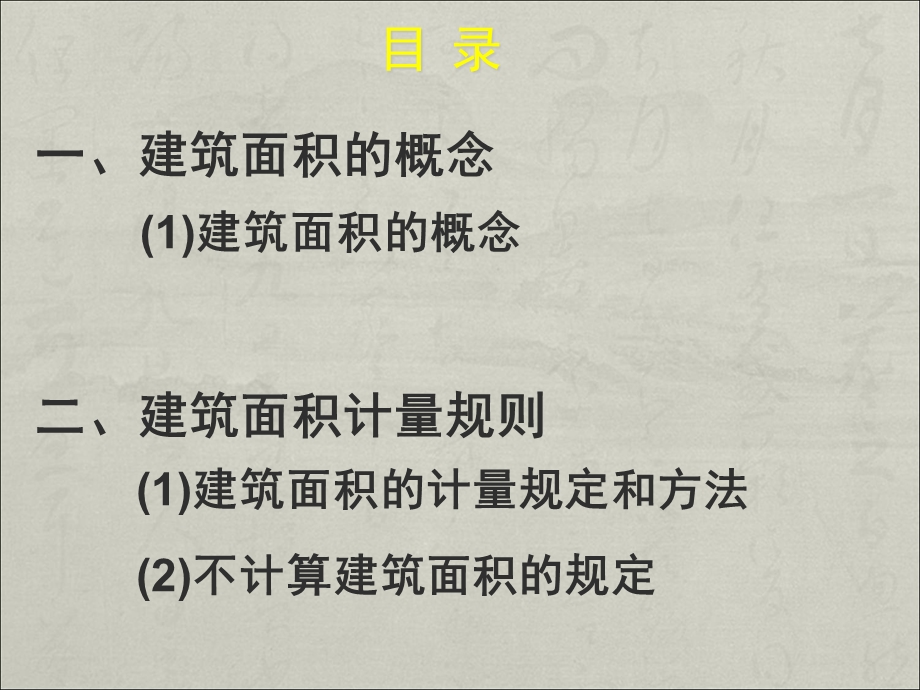 项目定额计价任务建筑面积.ppt_第3页