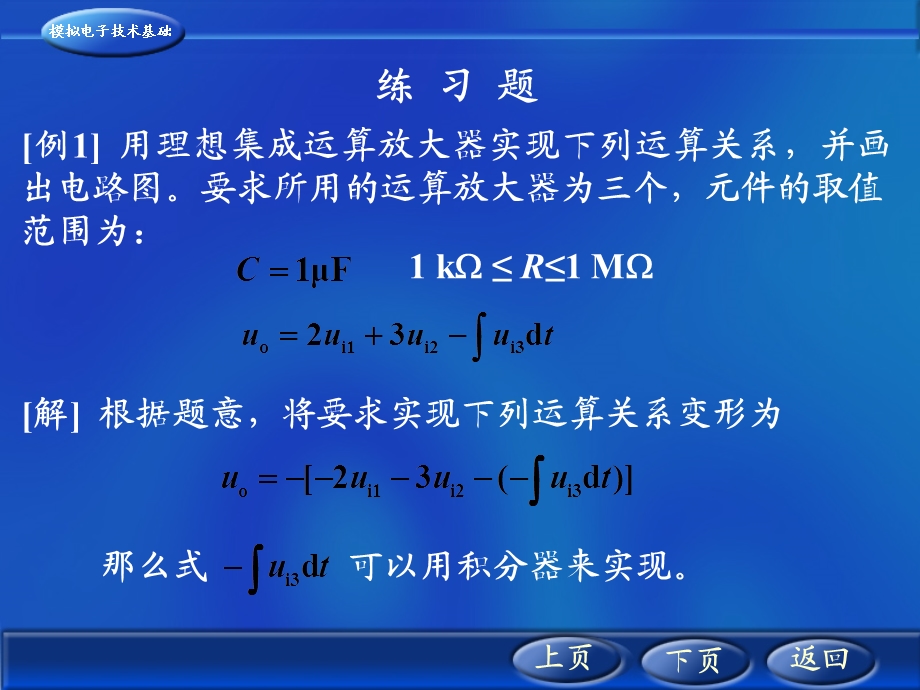 集成运放组成的运算电路-练习题.ppt_第1页