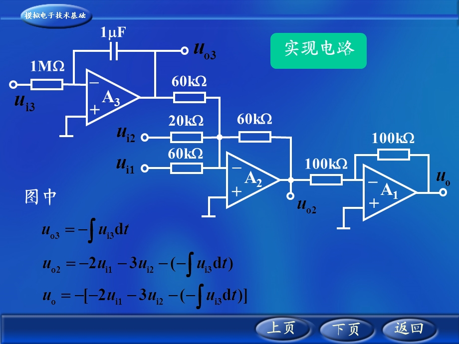 集成运放组成的运算电路-练习题.ppt_第3页