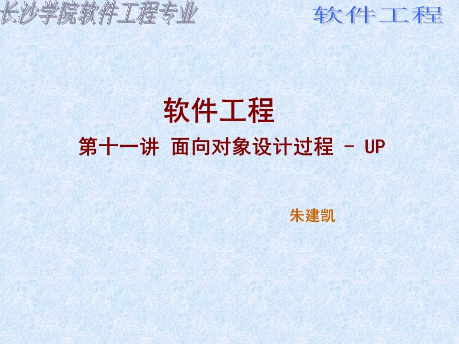 面向对象设计过程U.ppt_第1页