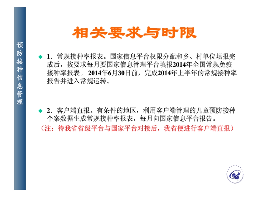 预防接种信息管理之常规疫苗报表填报.ppt_第2页