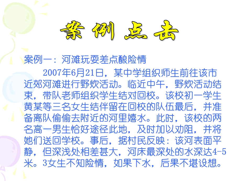 防溺水主题班会三班.ppt_第3页