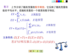 随机变量的数字特征之方差概率论.ppt