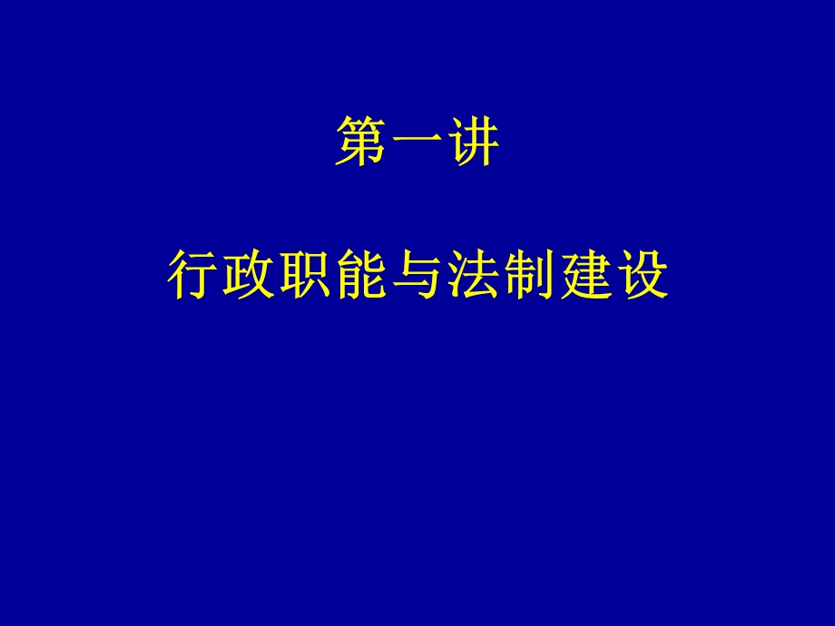 行政管理学案例分析.ppt_第2页