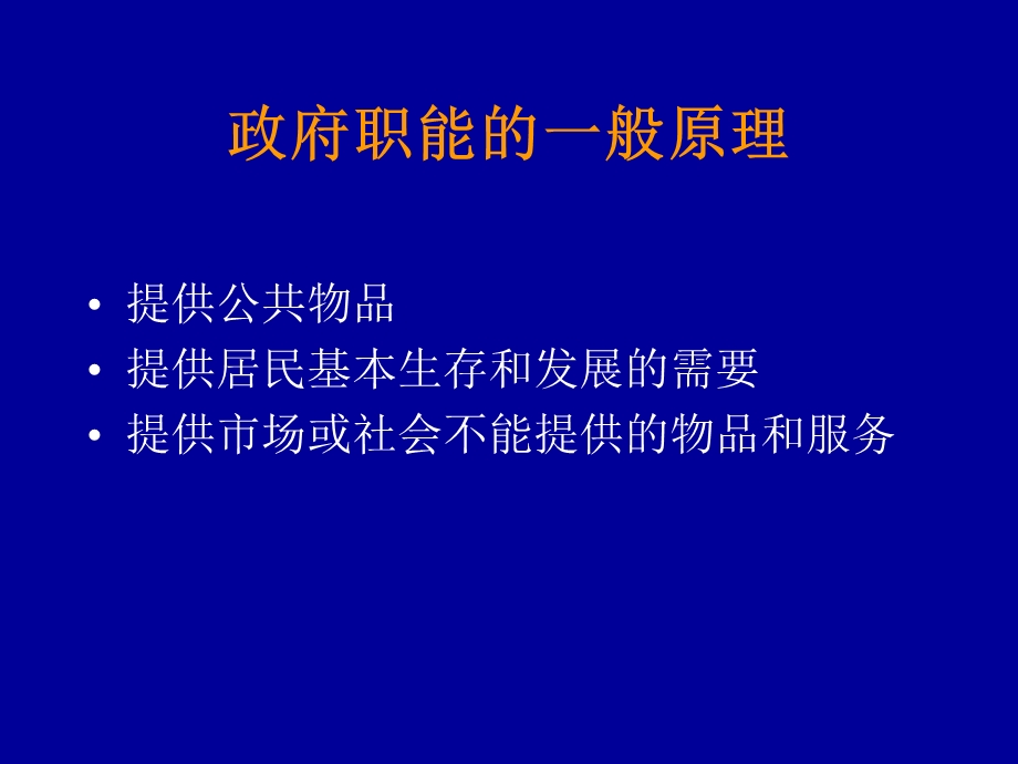 行政管理学案例分析.ppt_第3页