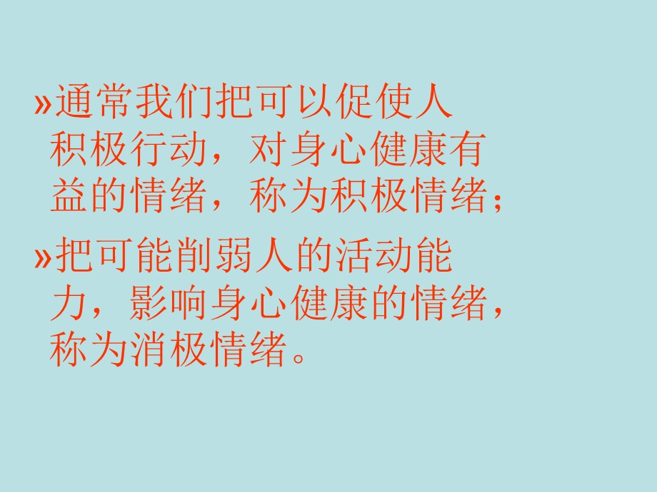 陕教版七上调控情绪保持乐观心态.ppt_第3页