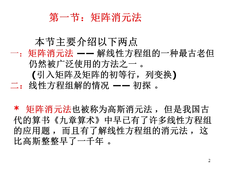 线性方程组1.矩阵消元法.ppt_第2页