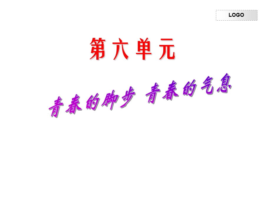 青春的脚步青春的气息LCSH.ppt_第1页