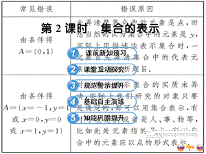 集合的含义与表示第2课时.ppt