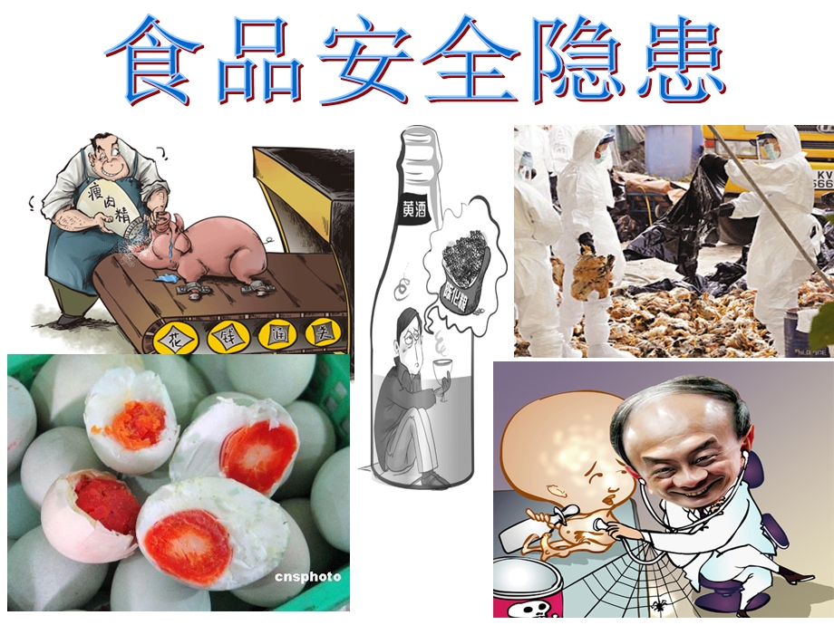 食品安全法颁布后食品召回制度的喜与忧.ppt_第3页