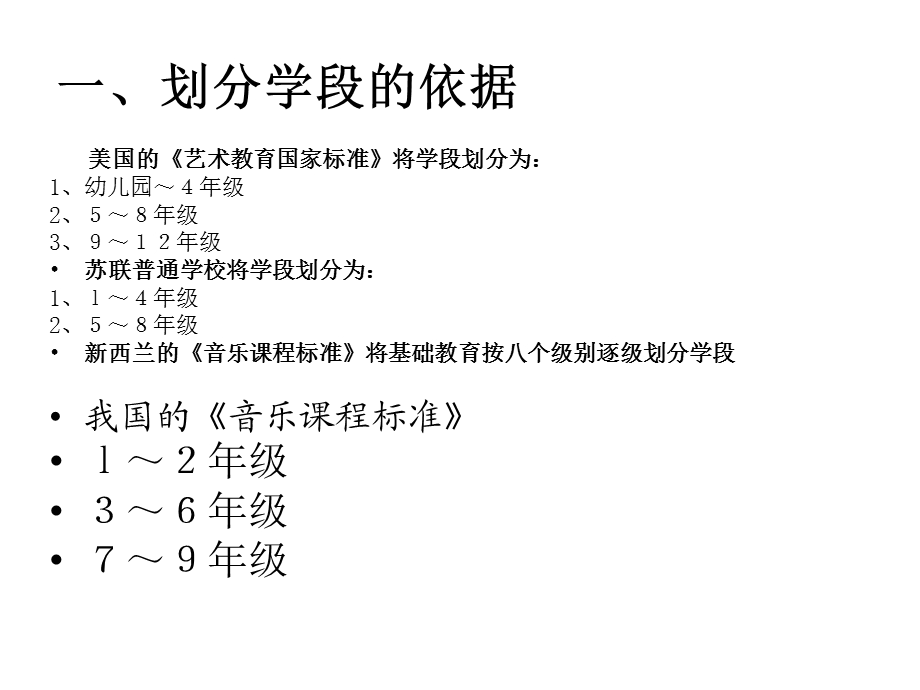 音乐课程标准学段.ppt_第2页