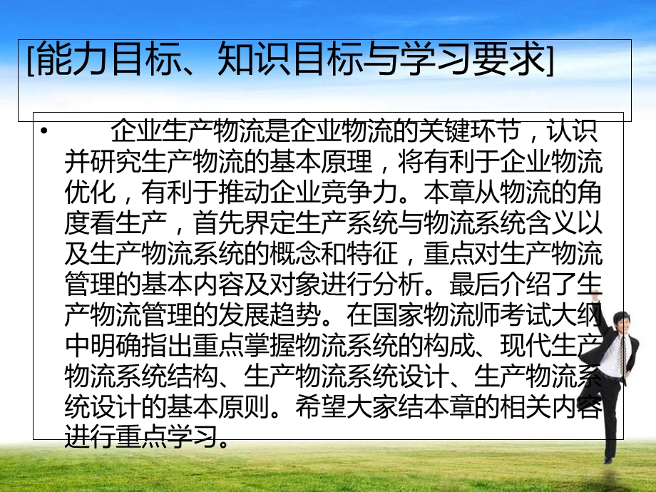 项目一生产物流管理.ppt_第2页