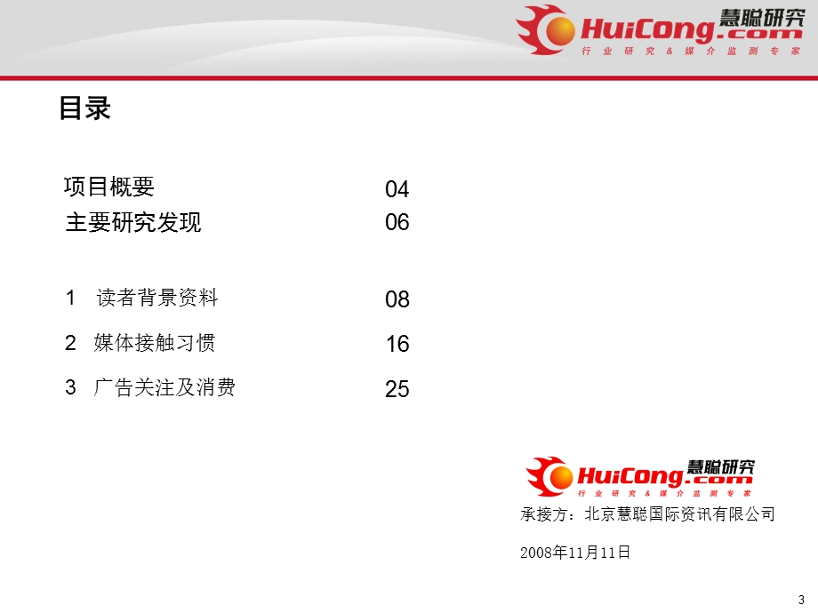 青年文摘调查报告.ppt_第3页