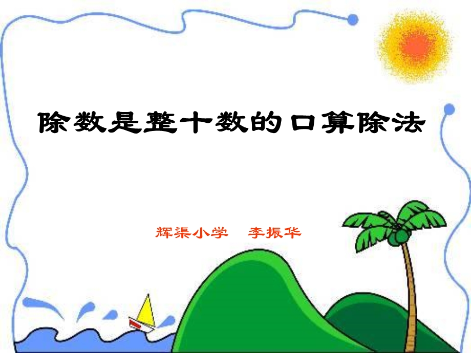 除数是两位数的除法课件青岛四级数学.pptx_第1页