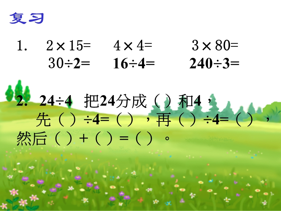 除数是两位数的除法课件青岛四级数学.pptx_第2页